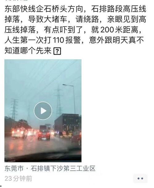 网友爆料东莞新闻,网友爆料事件引发社会关注 第1张 网友爆料东莞新闻,网友爆料事件引发社会关注 第1张